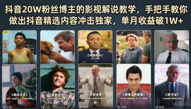 抖音影视解说实战教程 - 2026最新指南 | 一人创业网