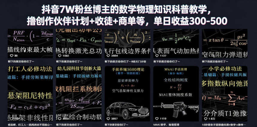 抖音数理科普账号运营实战教程 - 2026最新指南 | 一人创业网