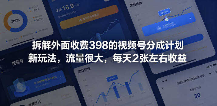 视频号分成计划新玩法拆解，AI解压视频流量变现 | 一人创业网
