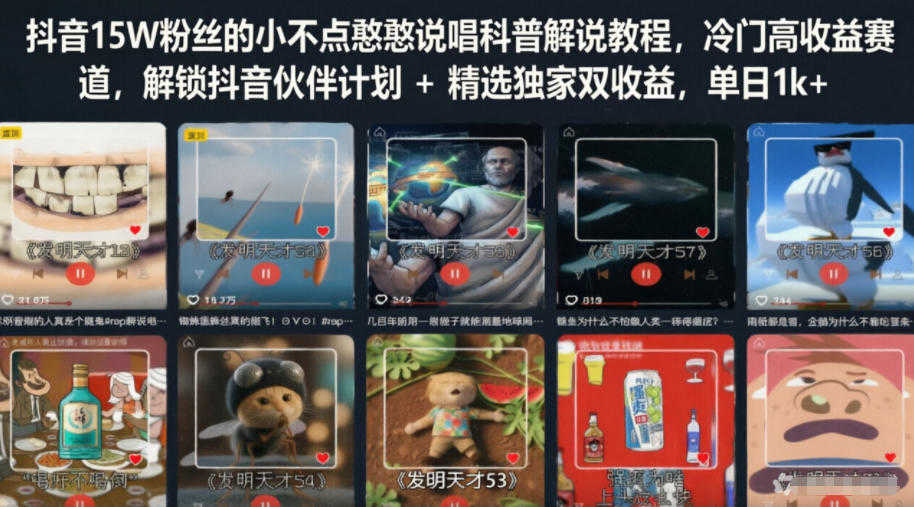 抖音说唱科普解说教程 - 2026年最新冷门高收益赛道，单日收益1k+ | 一人创业网