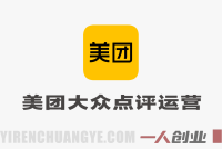 美团大众点评运营全攻略 – 2025实体门店线上增长指南 | 一人创业网