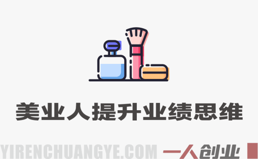 2025美业趋势与问题肌全攻略教程 – 从诊断到成交 | 一人创业网