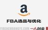 跨境亚马逊FBA系统教程 – 2026最新AI驱动选品与全域运营指南 | 一人创业网