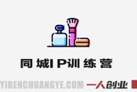美业AI获客实战教程 – 2025年最新Deepseek指南 | 一人创业网