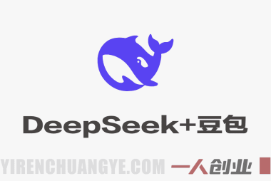 DeepSeek+豆包通用智能体 – 2026年最新AI智能体+教学实战教程 | 一人创业网