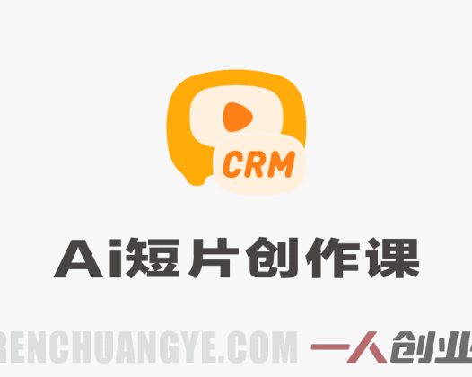 【更新】AI短片创作实战课：零基础掌握即梦AI，完成商业广告/剧情短片全流程 | 一人创业网