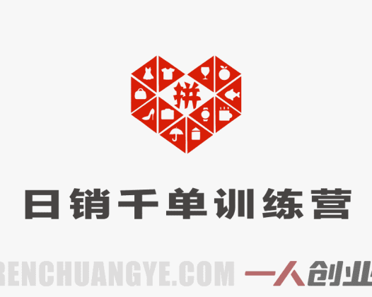 【更新】拼多多从0到日销千单完整运营详细操作指南 | 一人创业网
