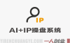 【更新】AI+IP操盘实战营：用AI打通内容、产品、成交全链路 | 一人创业网