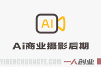 AI商业摄影后期实战:Midjourney+SD+PS全流程合成案例教程