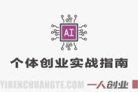 2026短视频IP+AI破局大课:AI时代超级个体创业实战指南