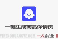Coze扣子智能体一键生成商品详情页 – 2026年最新实操教学 | 一人创业网