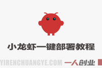 爆火全网OpenClaw小龙虾一键部署全教程,抢先体验下一代AI生产力工具