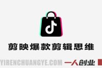 东南亚TikTok Shop运营实战教程 – 2026年最新爆品选品与流量获取指南 | 一人创业网