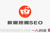 利用Reddit数据驱动内容创作:实现Google高排名与高转化的SEO指南