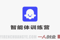 智能体COZE技能训练营：从入门到高阶工作流实战指南