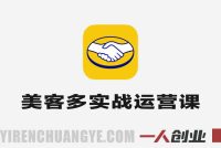 美客多实战运营课 – 2026年零基础拉美跨境电商开店指南 | 一人创业网