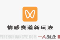 视频号情感赛道新玩法实战教程 – 2026年零基础起号最新指南 | 一人创业网