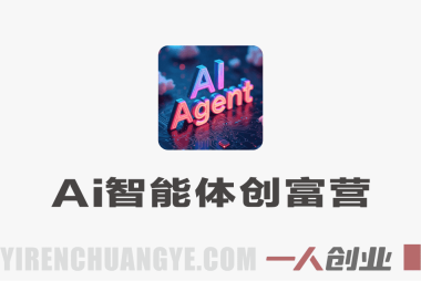 AI智能体创富特训营2.0:3天掌握短视频与智能体搭建
