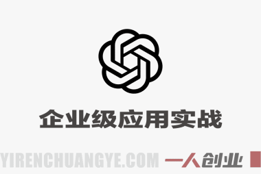 Codex企业级应用实战教程:从安装到项目落地的AI编程指南