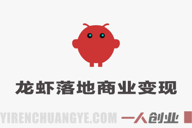 OpenClaw小龙虾3天直播课:手把手用AI实现电商与内容自动化变现