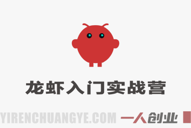 OpenClaw小龙虾7天实战训练营：零基础部署到多平台自动化