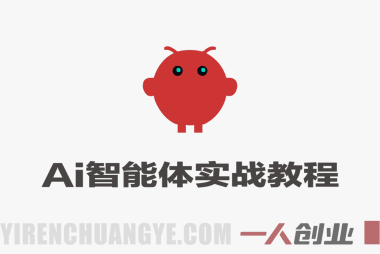 全民“养虾”时代来了!OpenClaw小龙虾保姆级教程,手把手教你驯服24小时待命的AI数字员工 – 2026最新版 | 一人创业网