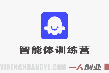 智能体COZE技能训练营：从入门到高阶工作流实战指南