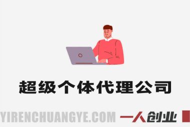 超级个体代理公司实战教程 – 2026年Iman Gadzhi SMMA精华版 | 一人创业网