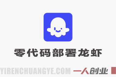 Coze零代码部署OpenClaw(小龙虾)，全流程保姆级教学