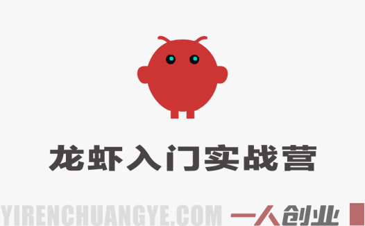 OpenClaw小龙虾7天实战训练营：零基础部署到多平台自动化