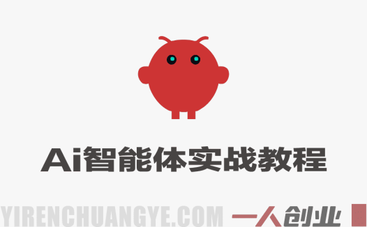 全民“养虾”时代来了!OpenClaw小龙虾保姆级教程,手把手教你驯服24小时待命的AI数字员工 – 2026最新版 | 一人创业网