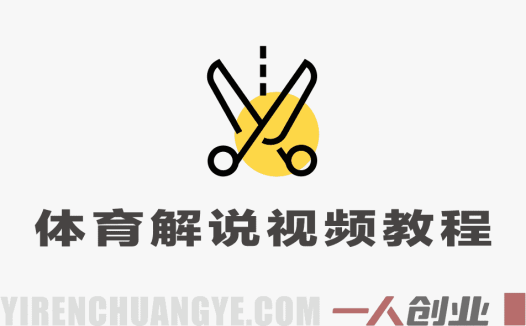 体育解说视频赛道深度解析:专业解说赋能短视频的可行性、风险与合规路径