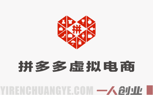 拼多多虚拟电商项目深度解析：自动发货模式可行性分析与风险评估