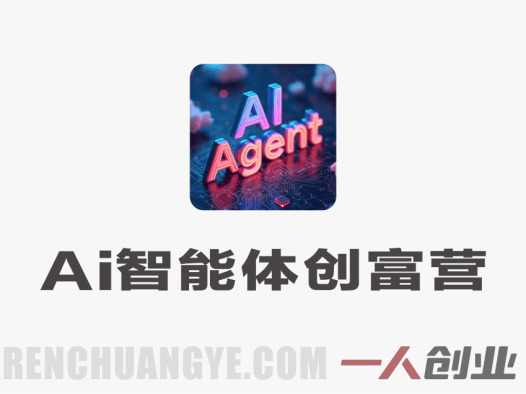 AI智能体创富特训营2.0:3天掌握短视频与智能体搭建