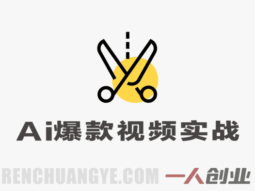 AI爆款视频实战20招:从影视特效到萌宠口播,解锁百万流量密码(持续更新)