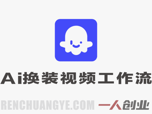 Coze工作流制作AI换装视频深度解析:从技术演示到付费社群的全流程评估