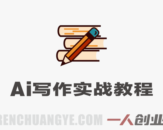 【更新】AI写作賺稿费实战教程 – 2026年最新指南 | 一人创业网