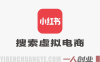 【更新】2026小红书虚拟电商训练营：0成本打造月入过万被动收入系统