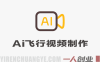 AI飞行视频玩法解析：多平台内容创作与变现模式参考 | 一人创业网