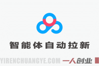 2026百度智能体网盘拉新教学:自动化获客与复利玩法