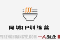365道小吃绝密配方大全 – 2026年摆摊创业最新指南 | 一人创业网