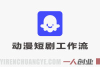 Coze工作流搭建指南：AI动漫短剧自动化生成流程解析 | 一人创业网