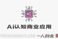 【更新】AI实战技能课：从理论到交付，掌握AI核心应用能力 | 一人创业网