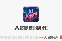 AI智能体漫剧制作教程：零基础学会视频生成与全流程创作