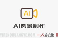 AI风景短视频手机剪辑课：零基础入门，手机+AI轻松做爆款