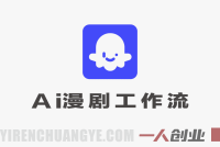 Coze智能体生成AI漫剧分镜:9/16/25宫格,一致性强,保姆级教学