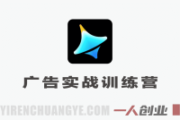 Seedance2.0广告实战训练营 – 2026最新AI数字人带货与爆款复刻教程 | 一人创业网
