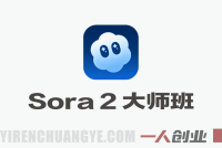 Sora 2 AI视频制作大师班 – 从文本到电影级视频全流程教程