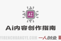 FaceForward AI 前沿内容创作指南：打造差异化品牌与高效商业传播