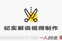 大案纪实解说视频制作教程:从选题、文案到剪辑变现全流程